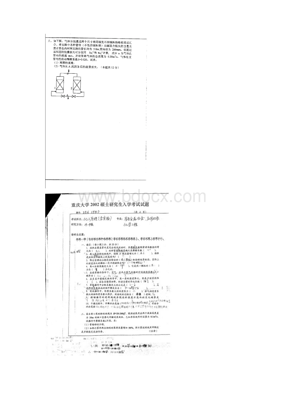 至重庆大学化工原理真题无答案.docx_第3页