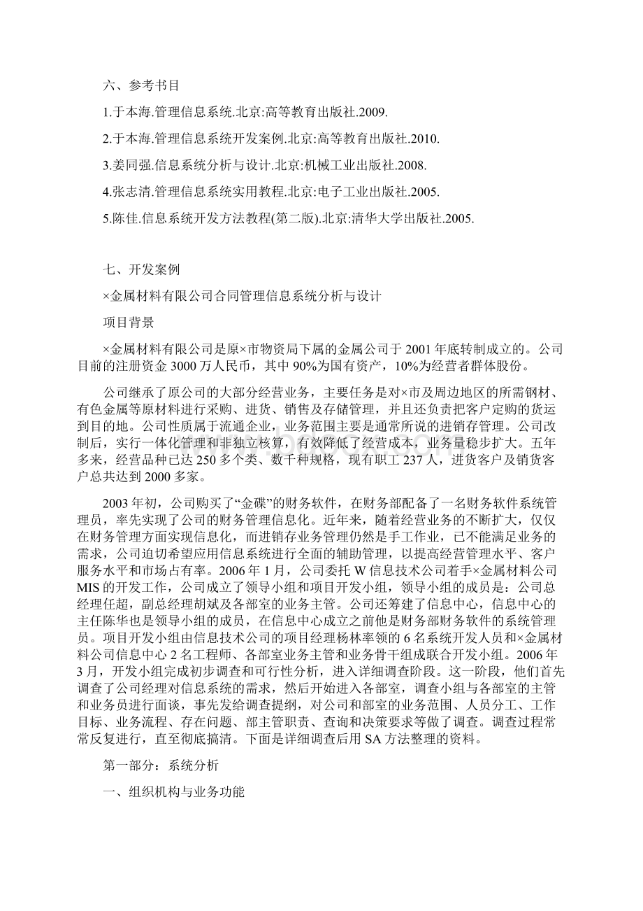 管理信息系统课程设计指导书附开发案例.docx_第3页