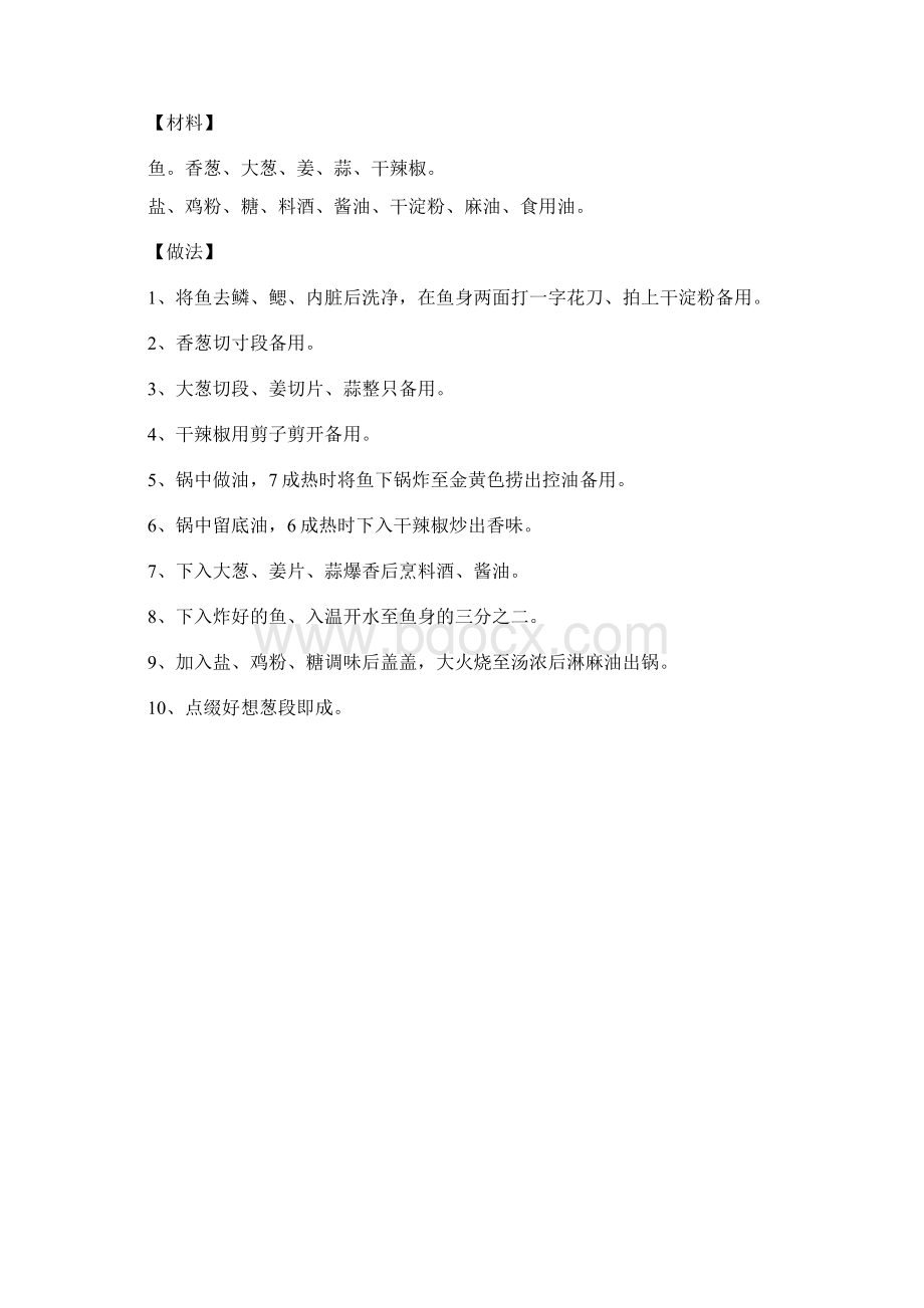 家宴不可少的20道佳肴.docx_第3页