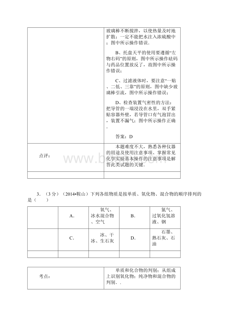 鞍山市中考化学试题及答案Word格式.docx_第3页