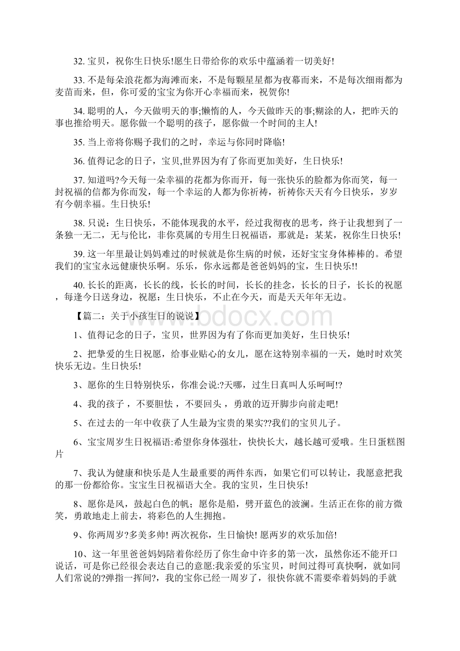 关于小孩生日的说说Word文档格式.docx_第3页