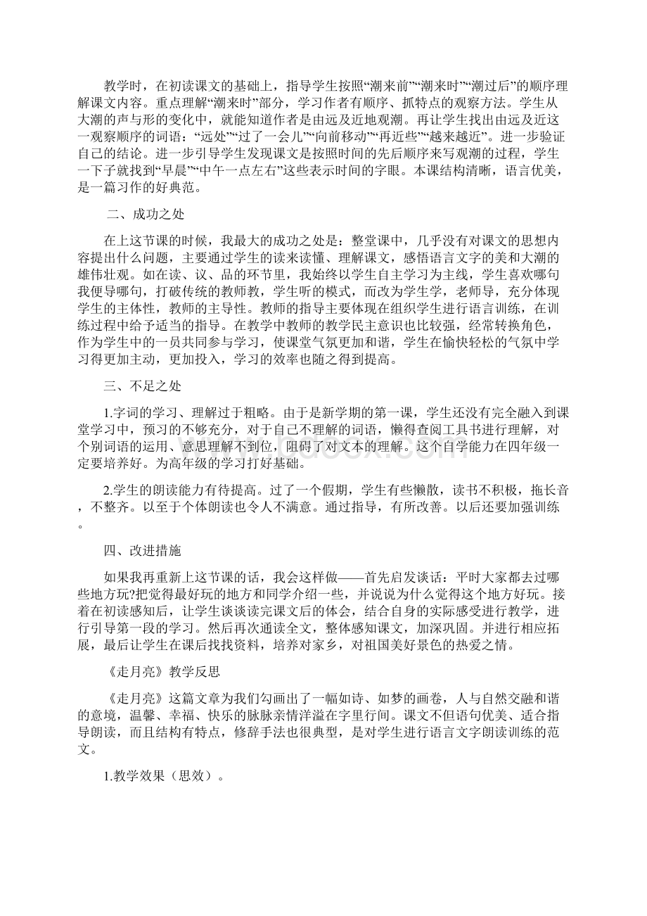 人教版四年级上册语文全册教学反思新版教材.docx_第2页