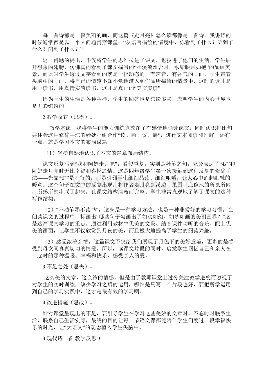 人教版四年级上册语文全册教学反思新版教材Word格式文档下载.docx_第3页