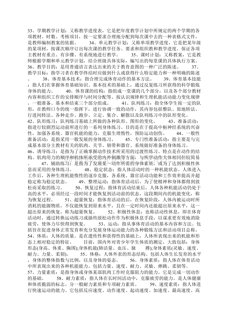 体育教师考试复习资料.docx_第3页