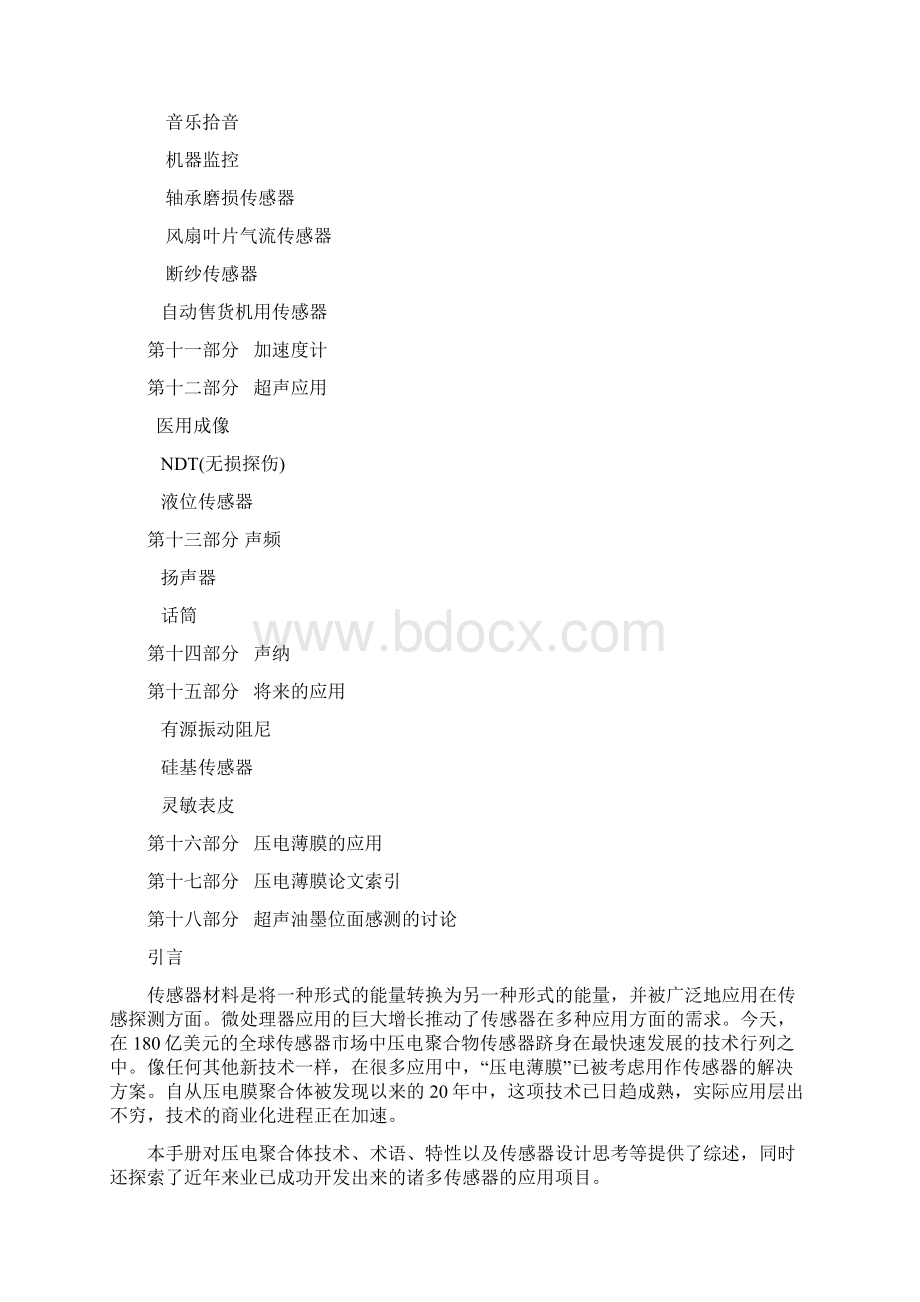 压电薄膜传感器中文技术手册.docx_第2页