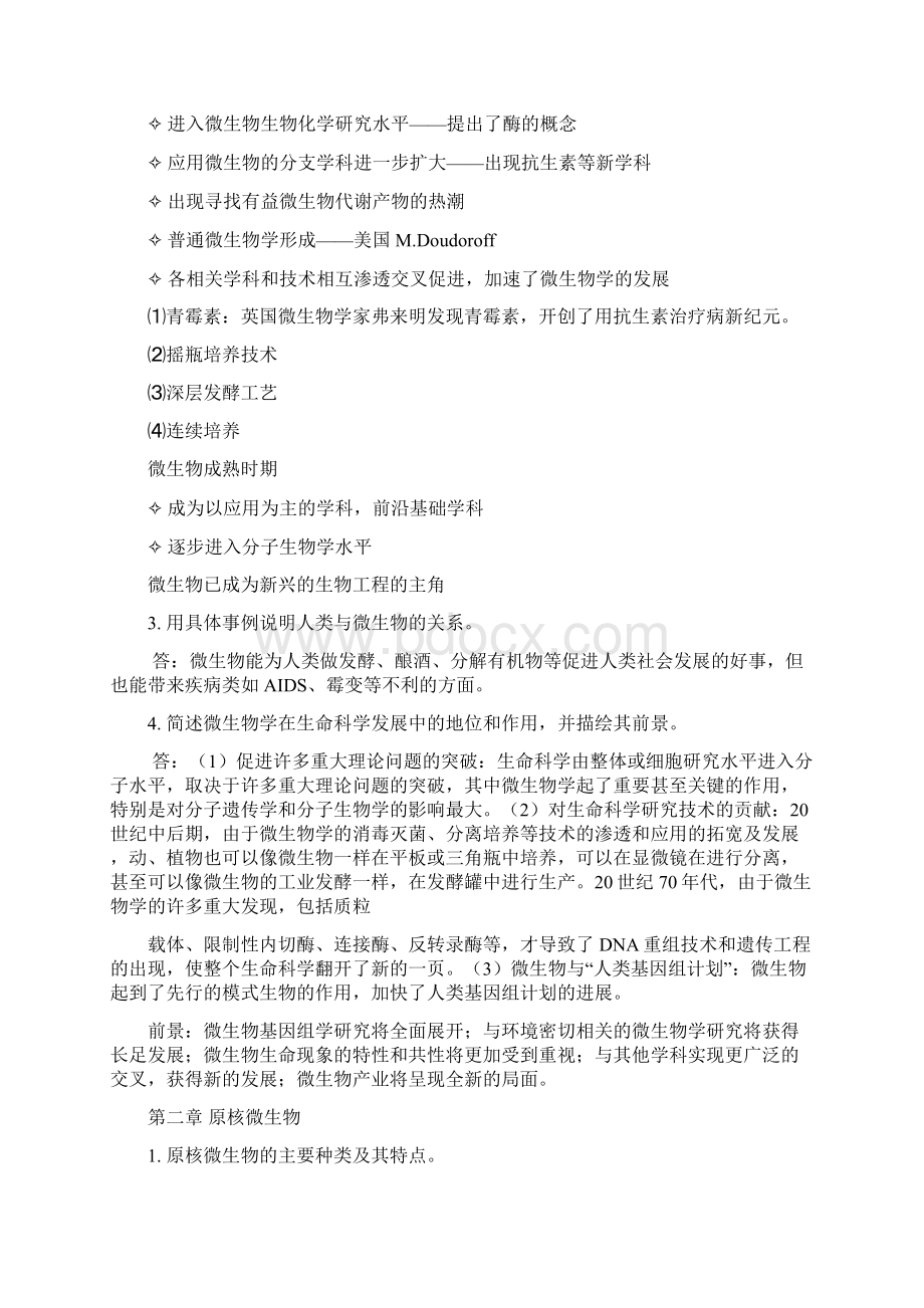 微生物学复习提纲和试题含答案概要.docx_第2页