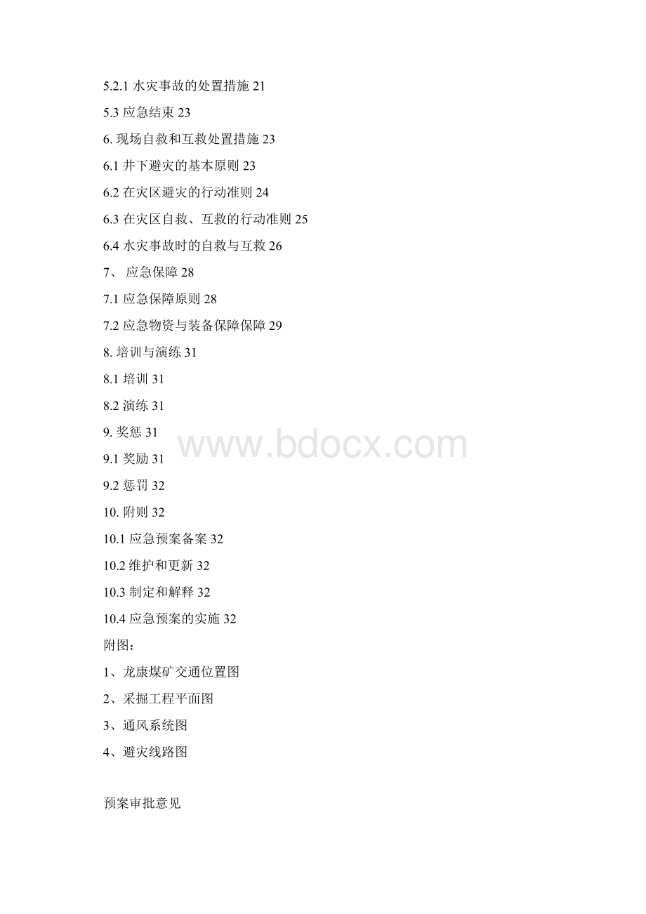 防治水及防洪应急救援预案.docx_第2页