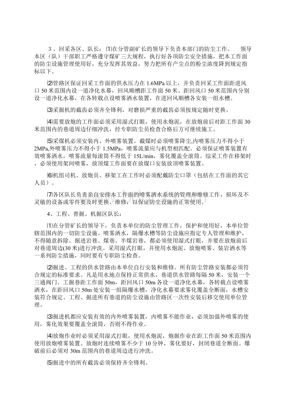 同煤集团综合防尘管理制度Word格式文档下载.docx_第2页