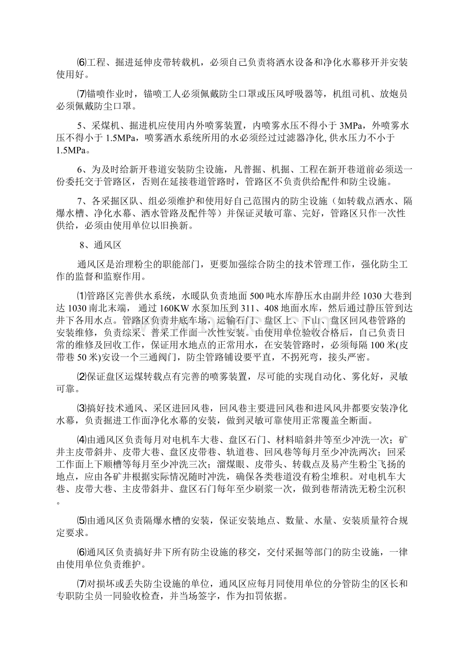 同煤集团综合防尘管理制度.docx_第3页