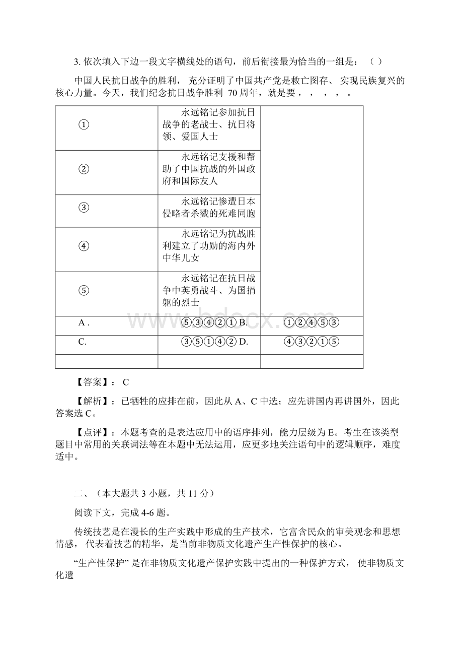 重庆市高考语文真题及答案解析.docx_第2页