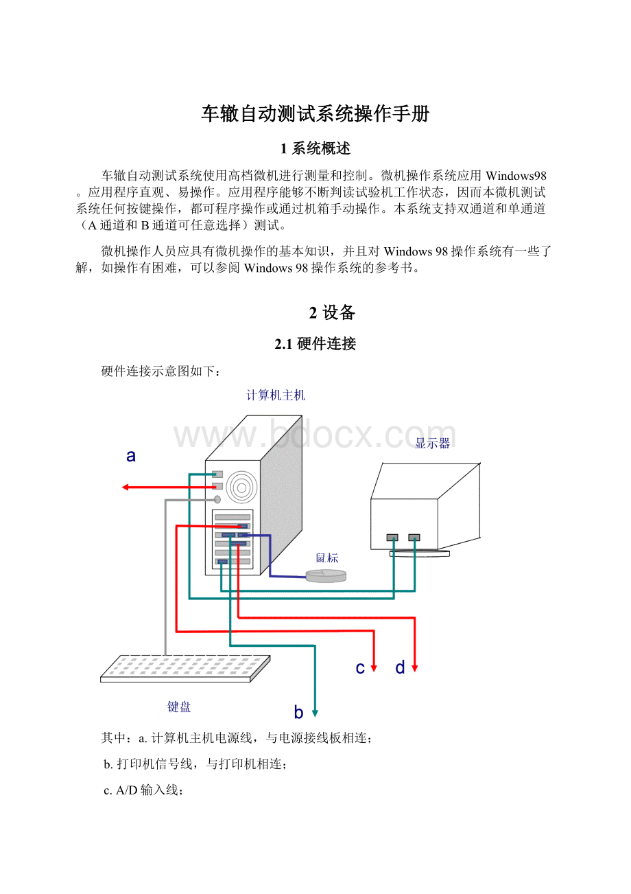 车辙自动测试系统操作手册.docx