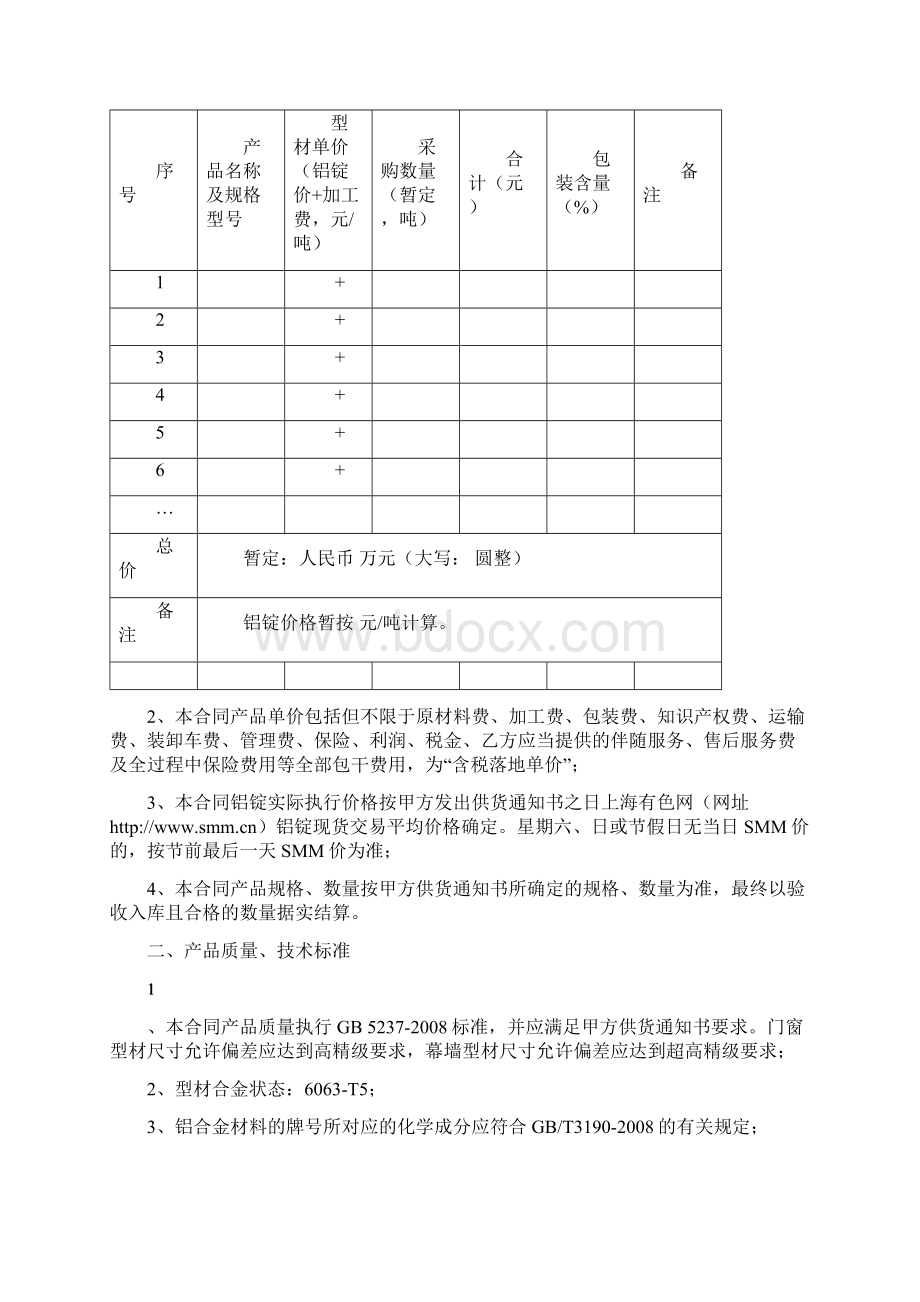 7铝型材供货合同范本.docx_第2页