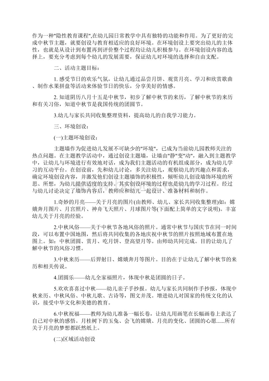 迎战黄金周庆祝中秋节主题活动策划方案大全.docx_第3页