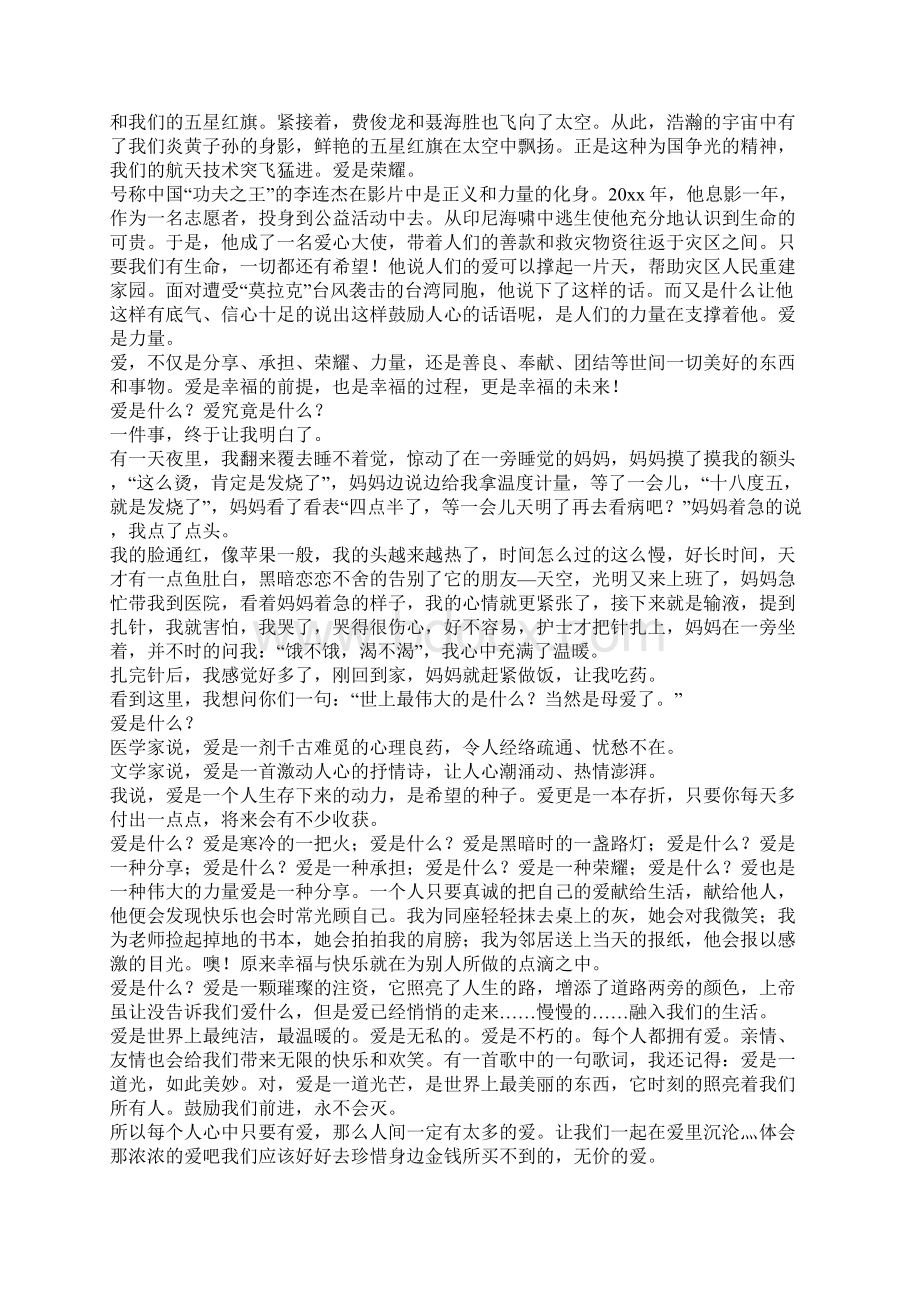 年爱是什么初二作文Word格式文档下载.docx_第2页