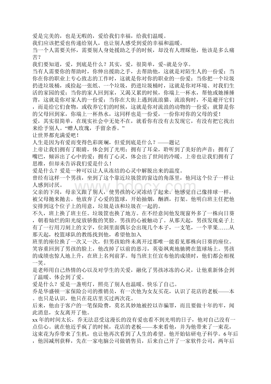 年爱是什么初二作文Word格式文档下载.docx_第3页