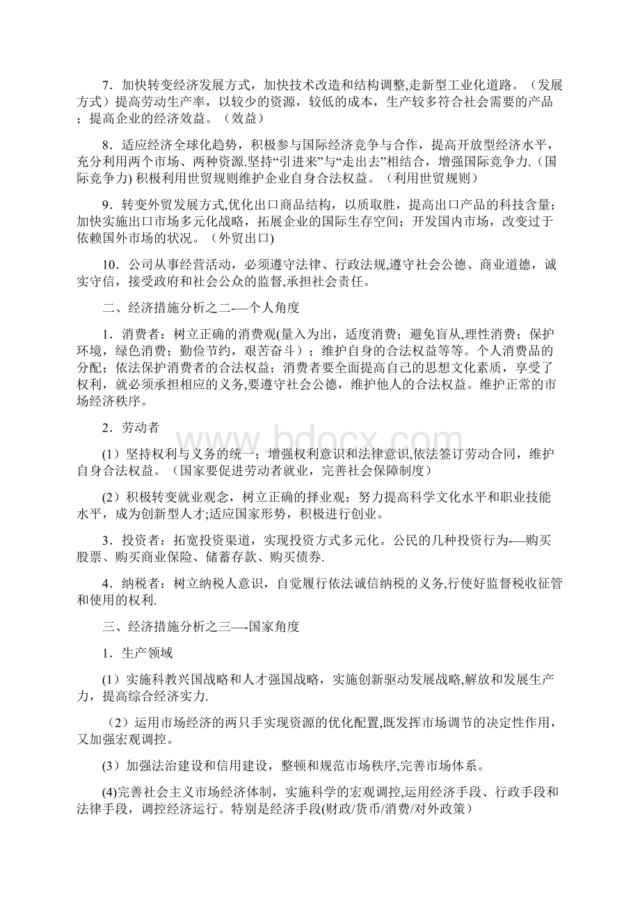 完整版经济生活答题术语.docx_第2页