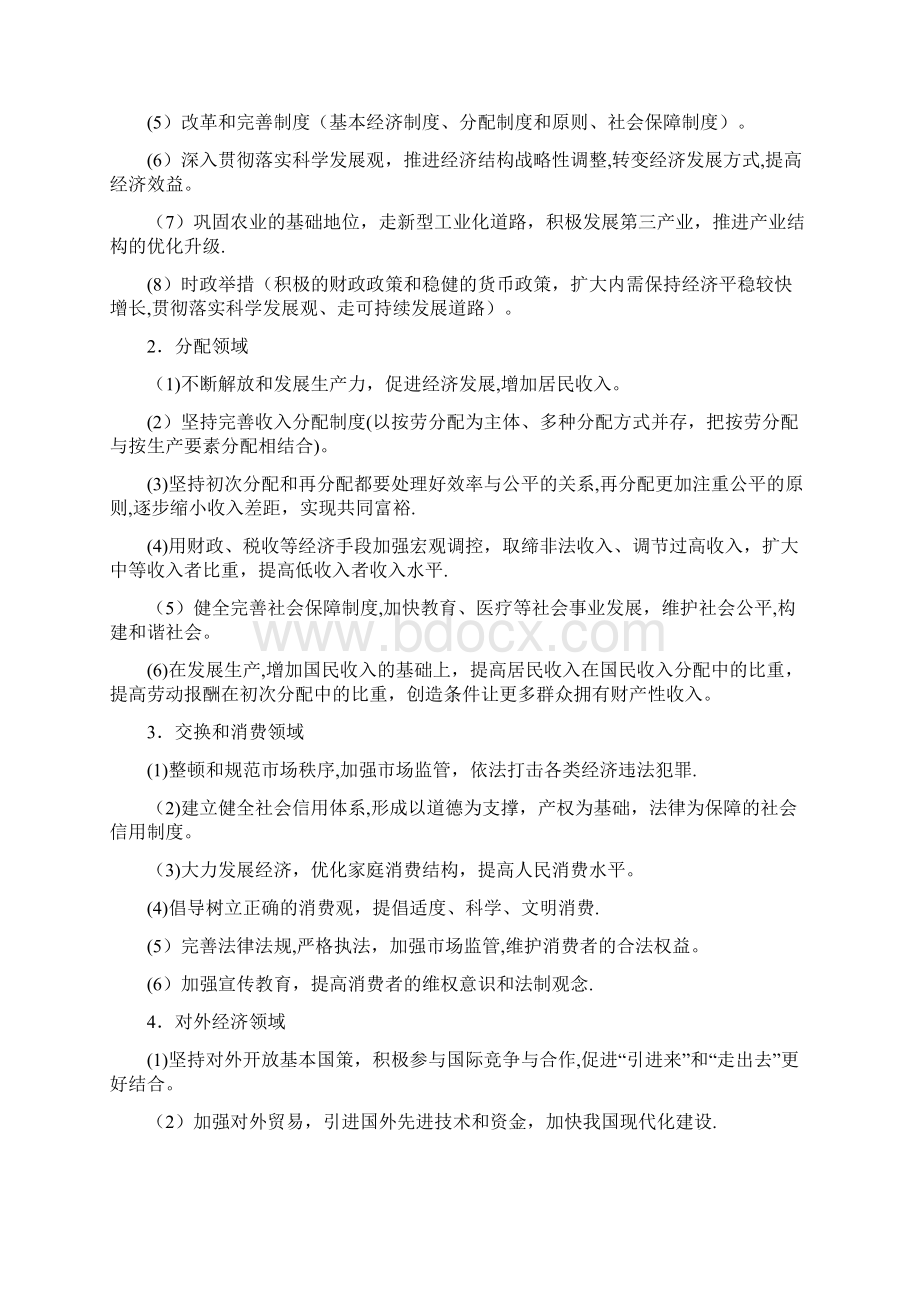 完整版经济生活答题术语.docx_第3页