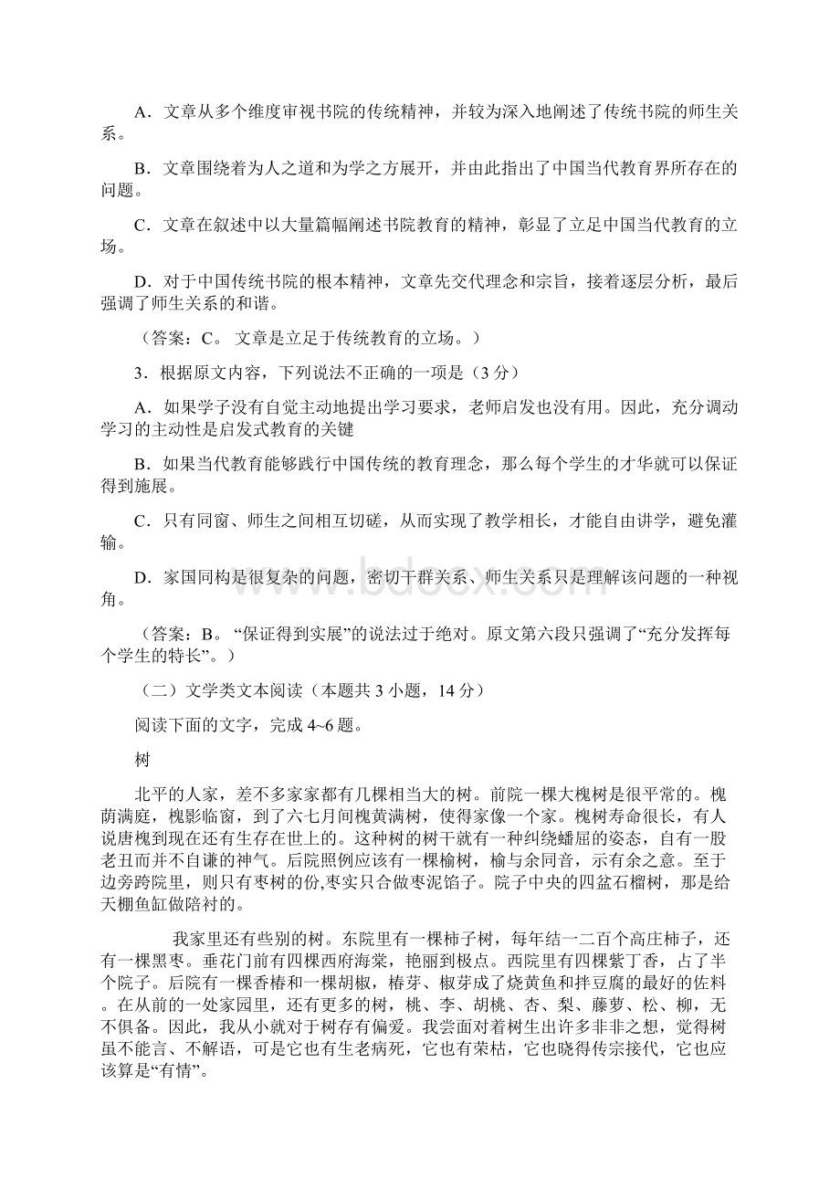 山东湖北部分重点中学届高三高考冲刺模拟考试一语文试题含答案精doc.docx_第3页