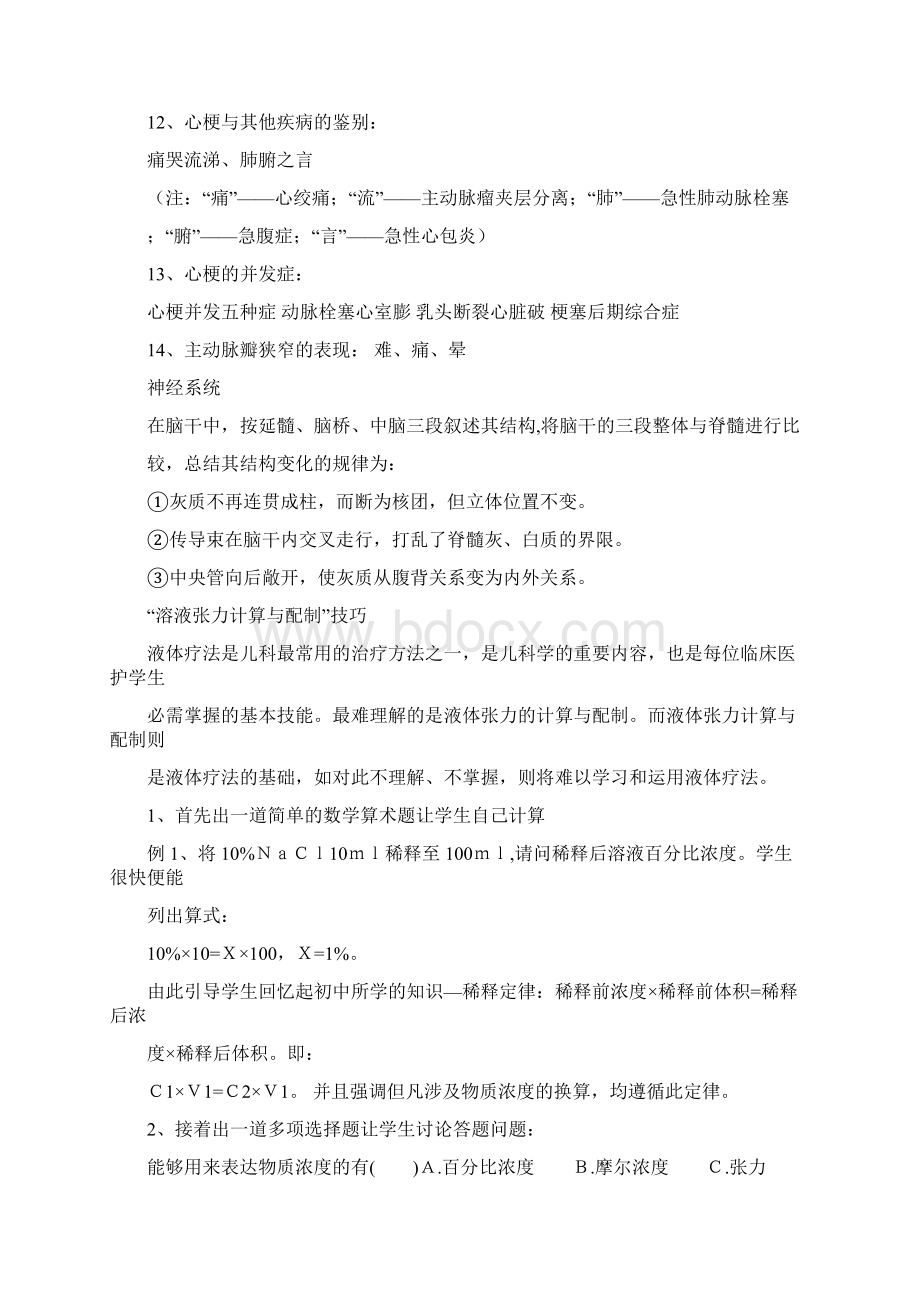 医学基础精华知识点Word文档下载推荐.docx_第3页