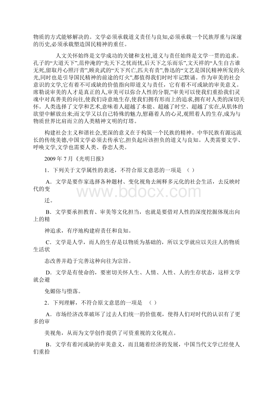 吉林市普通中学届高三摸底测试语文.docx_第2页