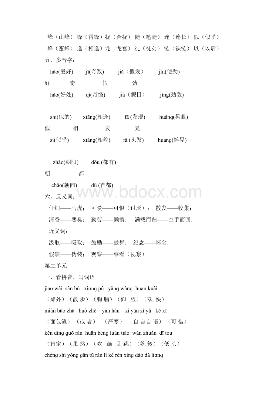 重要人教版小学语文三年级上册各单元复习资料 全套文档格式.docx_第2页