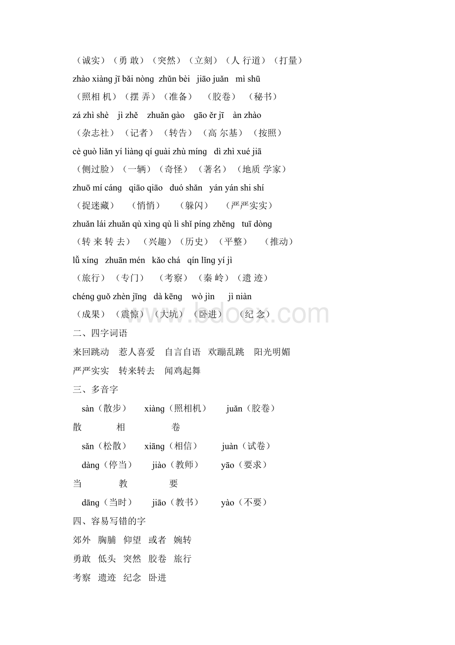 重要人教版小学语文三年级上册各单元复习资料 全套文档格式.docx_第3页