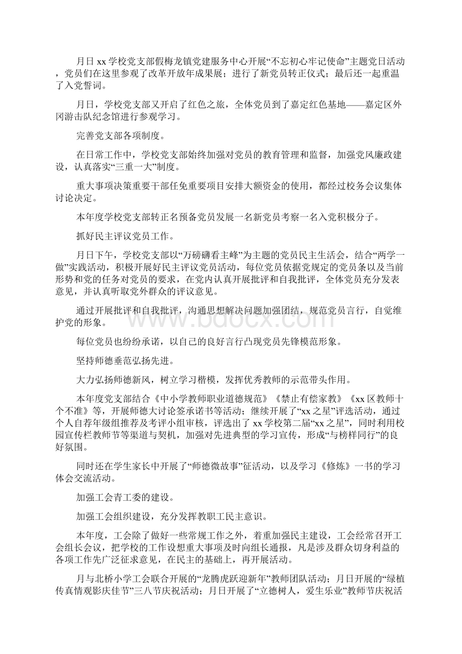 学校副校长述职报告.docx_第2页