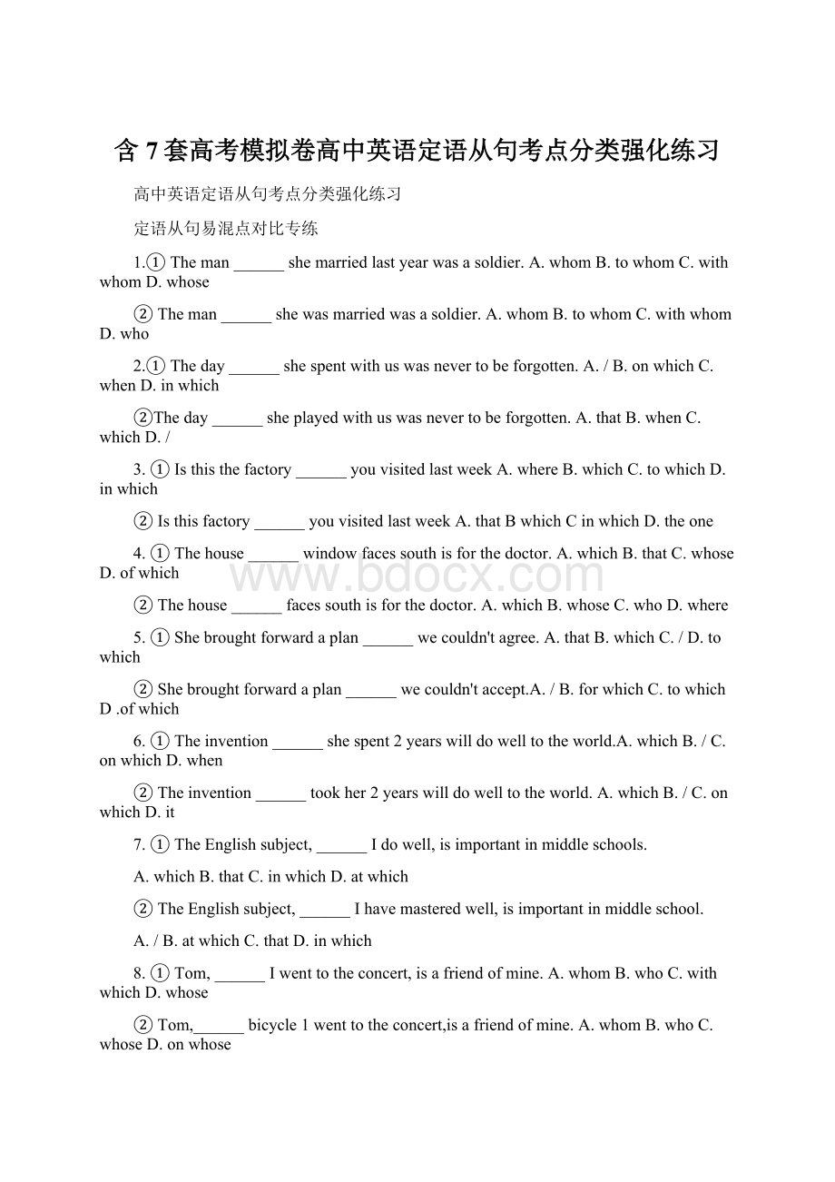 含7套高考模拟卷高中英语定语从句考点分类强化练习.docx_第1页