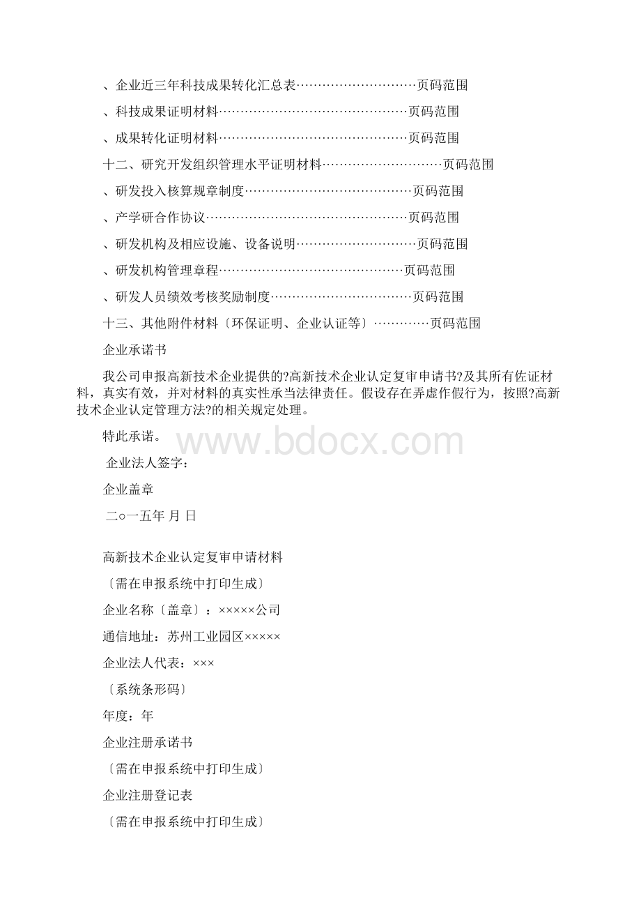 高新技术企业申报材料.docx_第2页