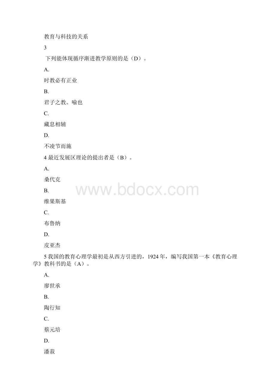 江苏省教师资格证答案1157129066.docx_第2页