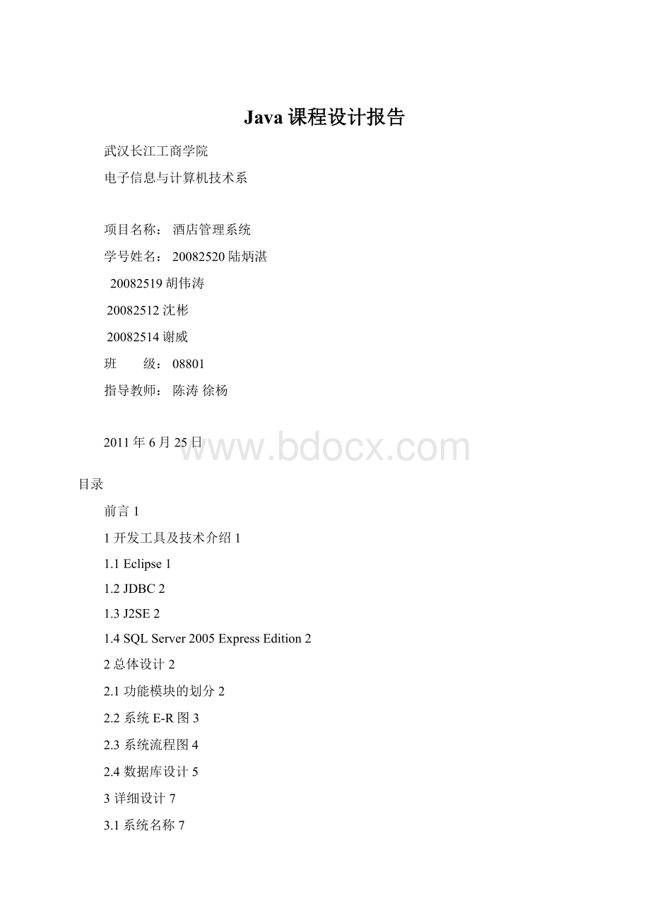 Java课程设计报告.docx_第1页