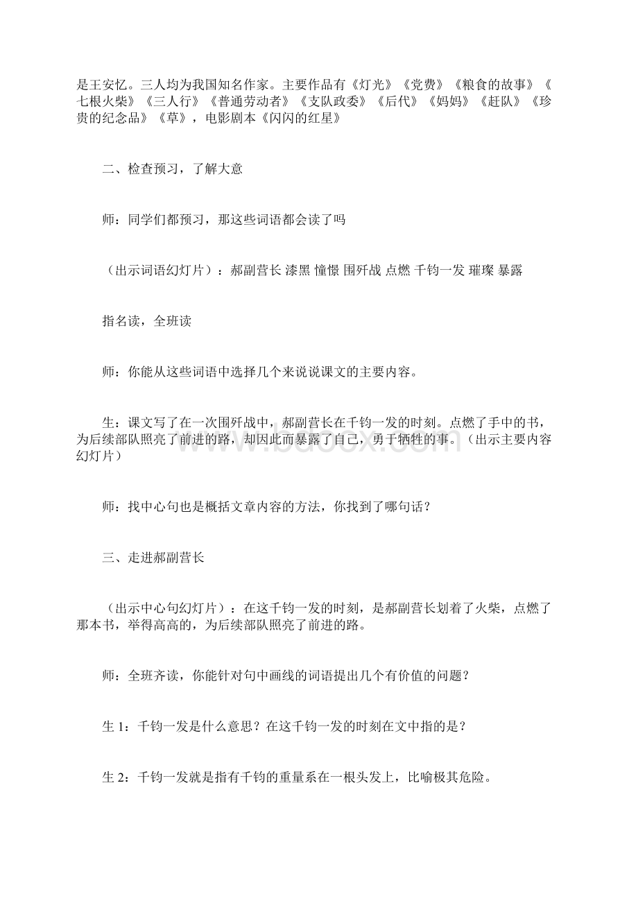 教育资料北师大版五年级语文下册《灯光》教案.docx_第2页