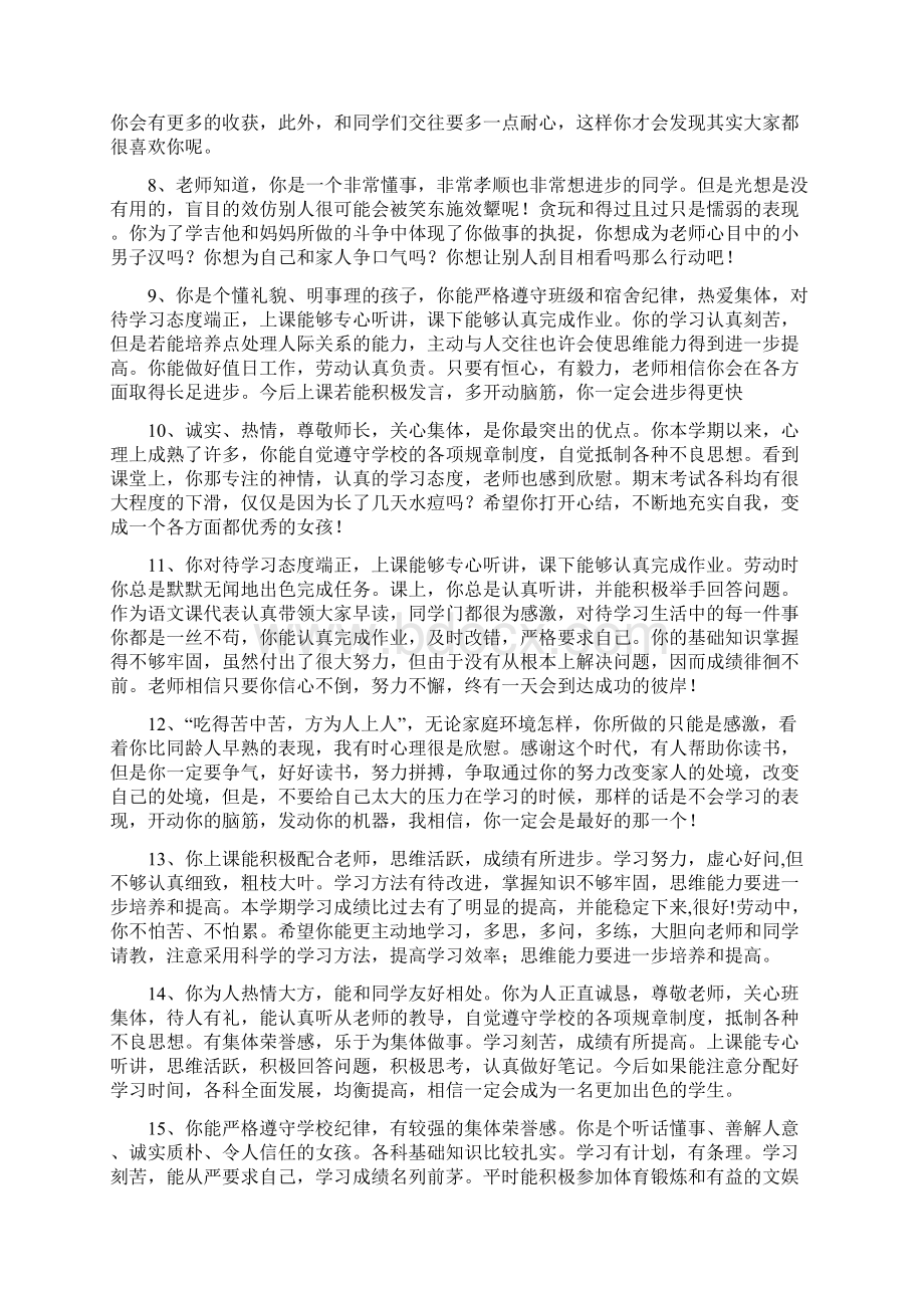 完整word版最新高中生操行评语大全word文档良心出品Word文件下载.docx_第2页