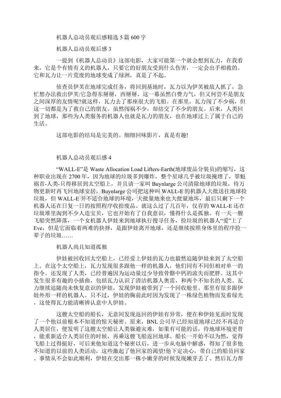 机器人总动员观后感精选5篇600字.docx_第3页