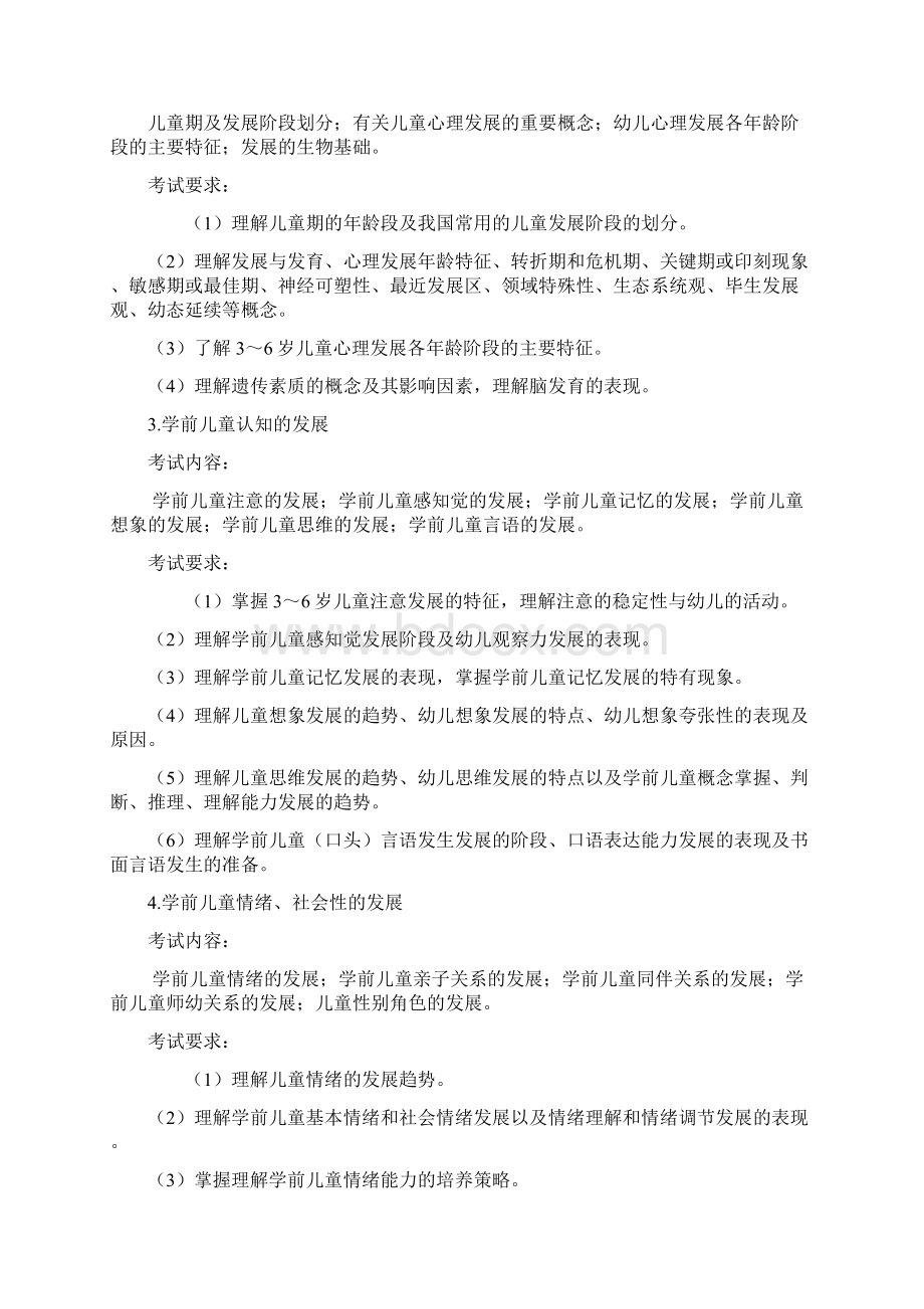 幼儿园教育基础知识浙江教育考试院Word格式文档下载.docx_第2页