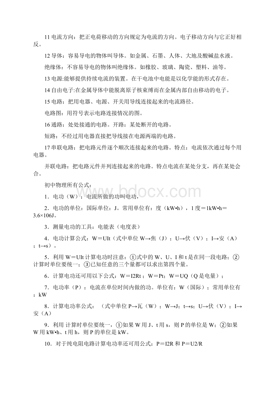 广东省广州市中考物理复习资料知识点总结.docx_第3页