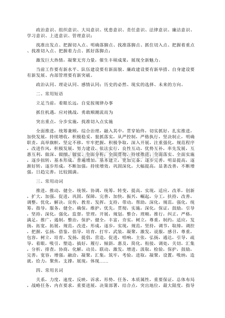 机关单位必须掌握的词语.docx_第2页