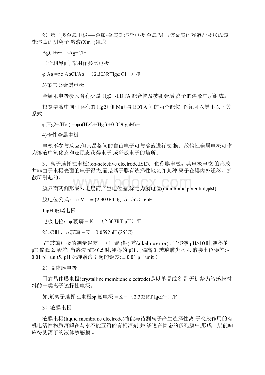 仪器分析重点.docx_第3页