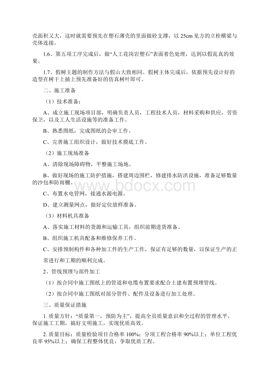 假山工程施工组织设计方案.docx_第3页