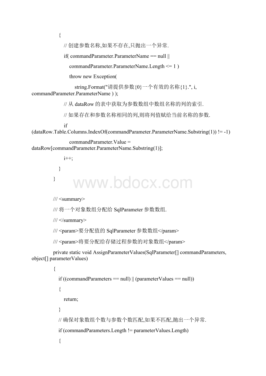 微软的SQLHelper类含完整中文注释Word格式.docx_第3页