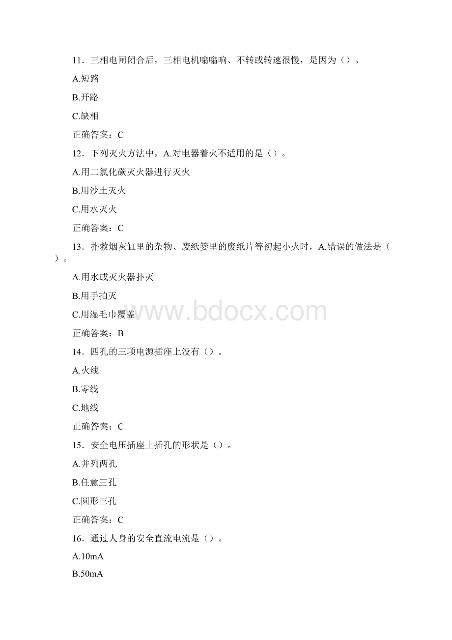 精选大学实验室安全教育测试题库200题含参考答案Word下载.docx_第3页