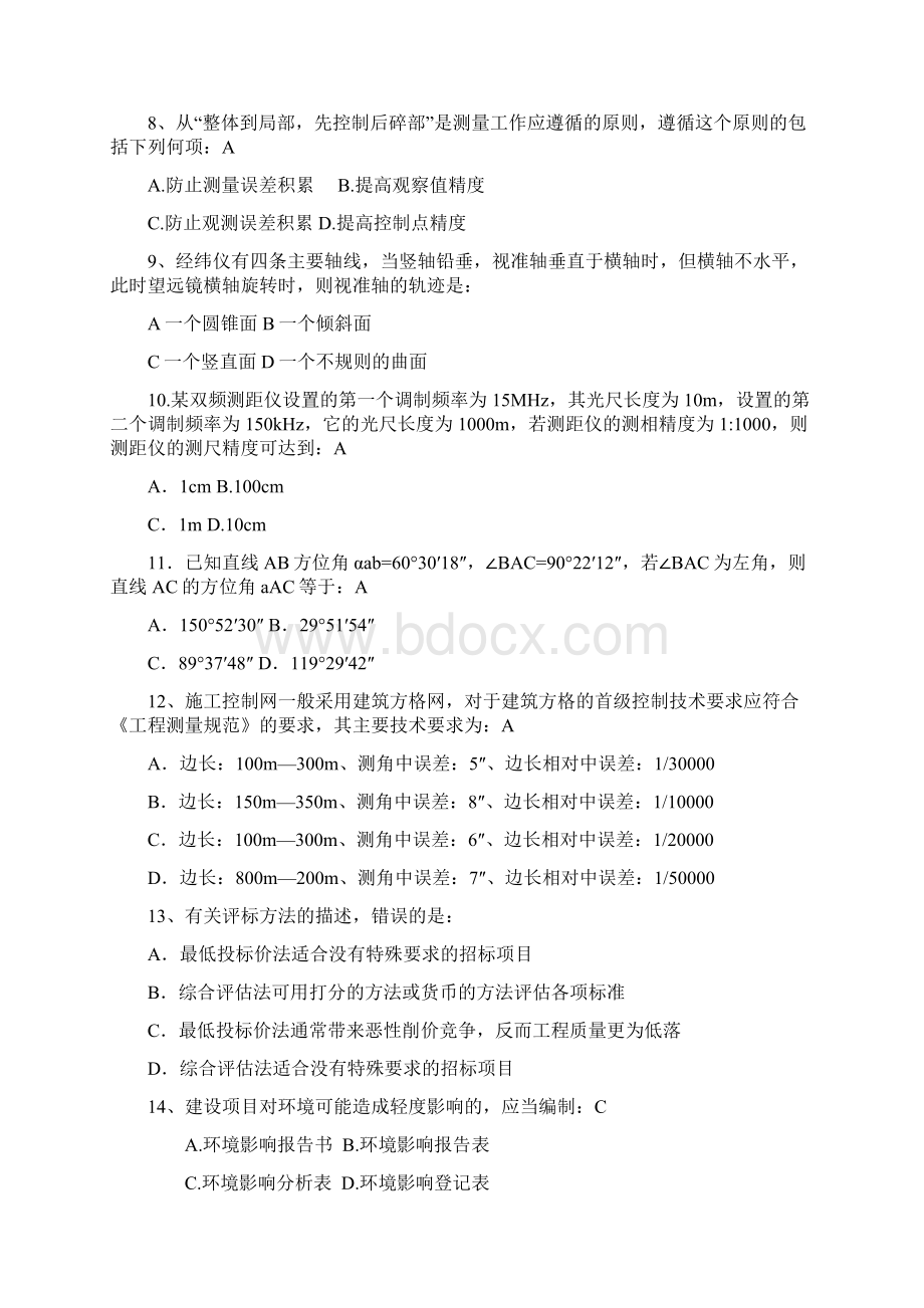 注册岩土工程师基础考试真题和答案解析下午版文档格式.docx_第2页