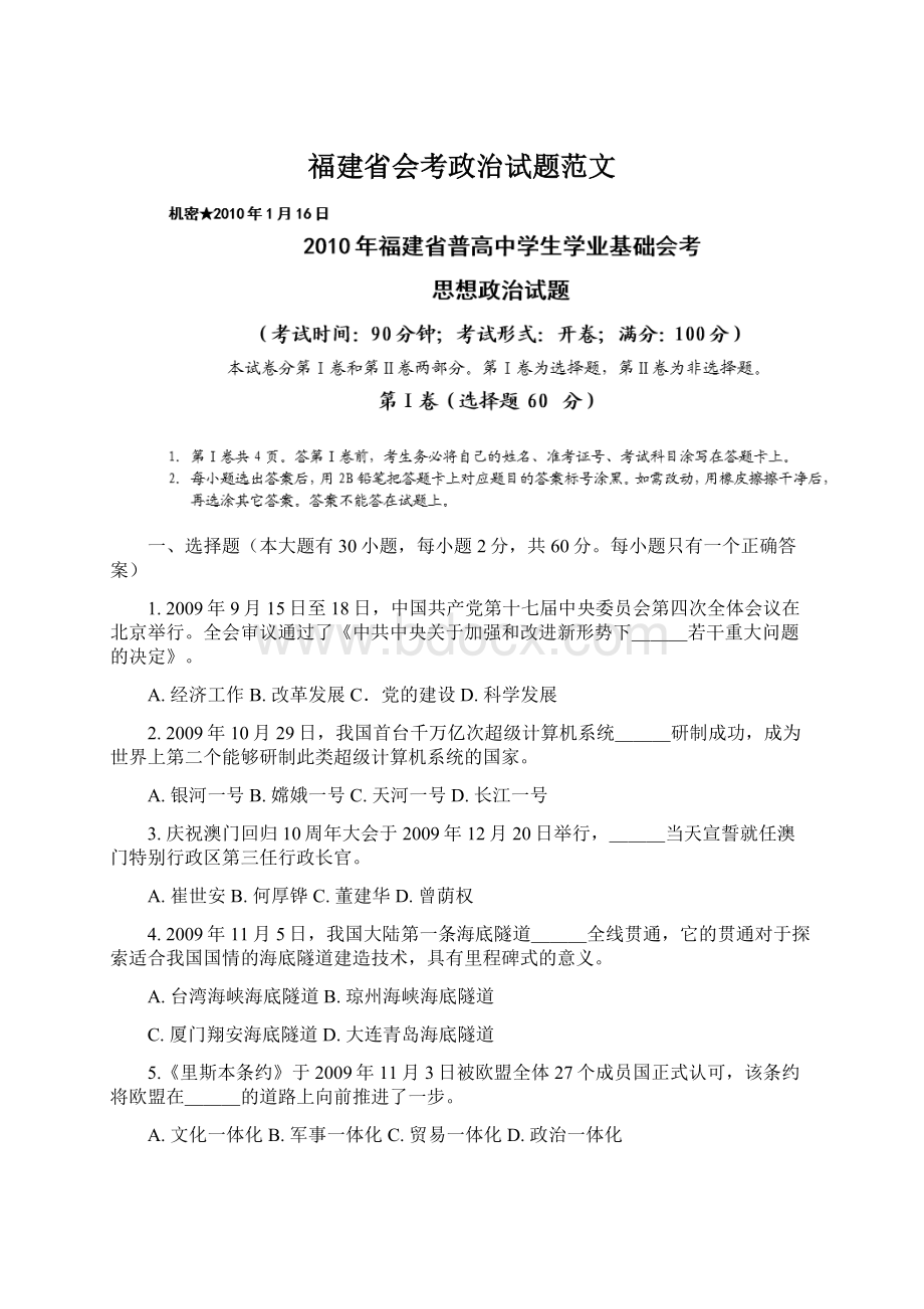 福建省会考政治试题范文.docx_第1页