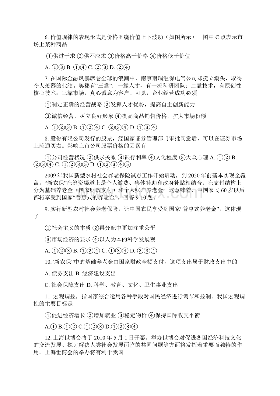 福建省会考政治试题范文.docx_第2页