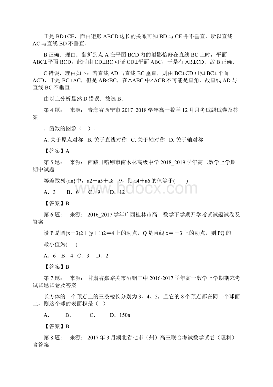 保山市隆阳区天津高级中学高考数学选择题专项训练一模Word文档下载推荐.docx_第2页