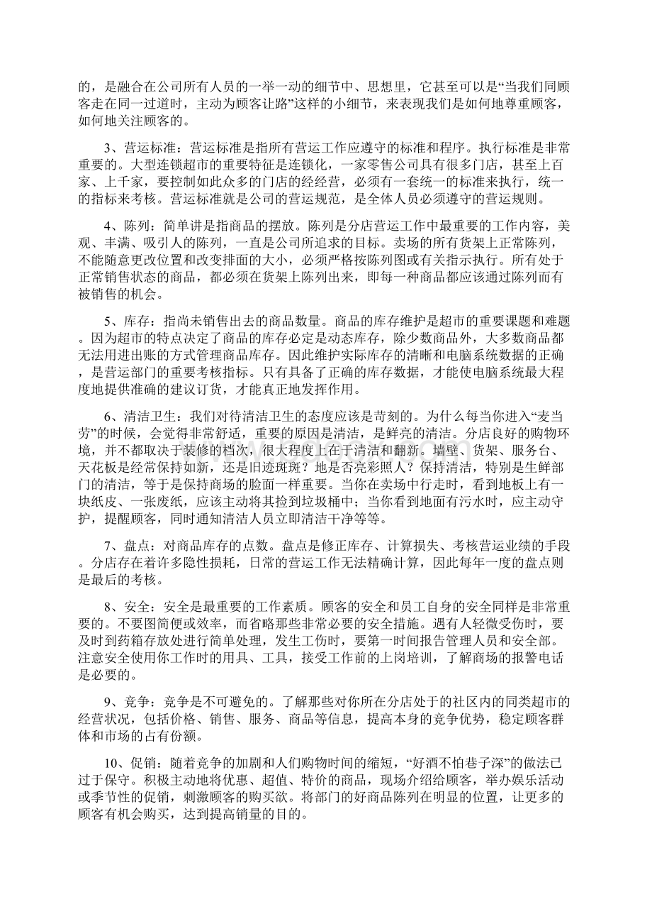 小伊营运参考 第35期浅谈营运术语 技术贴副本.docx_第2页