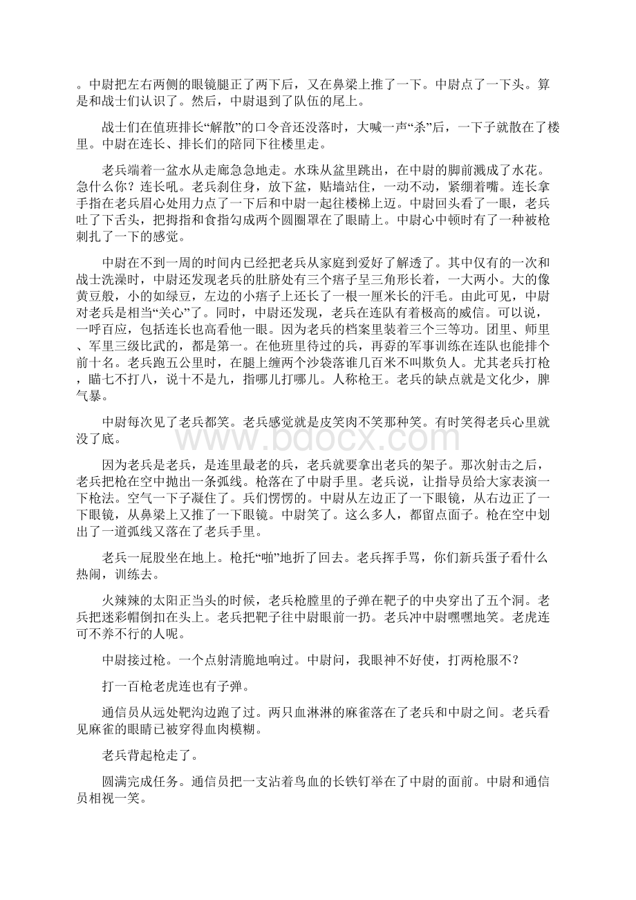 河北省邢台市学年高一下学期期末考试语文试题含答案Word格式文档下载.docx_第3页