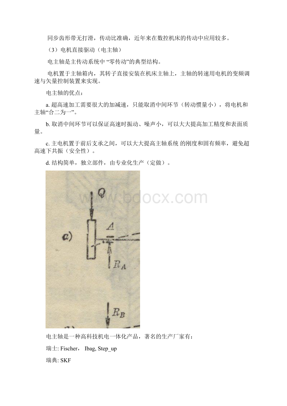 《机械制造装备设计》讲义5Word文档下载推荐.docx_第3页