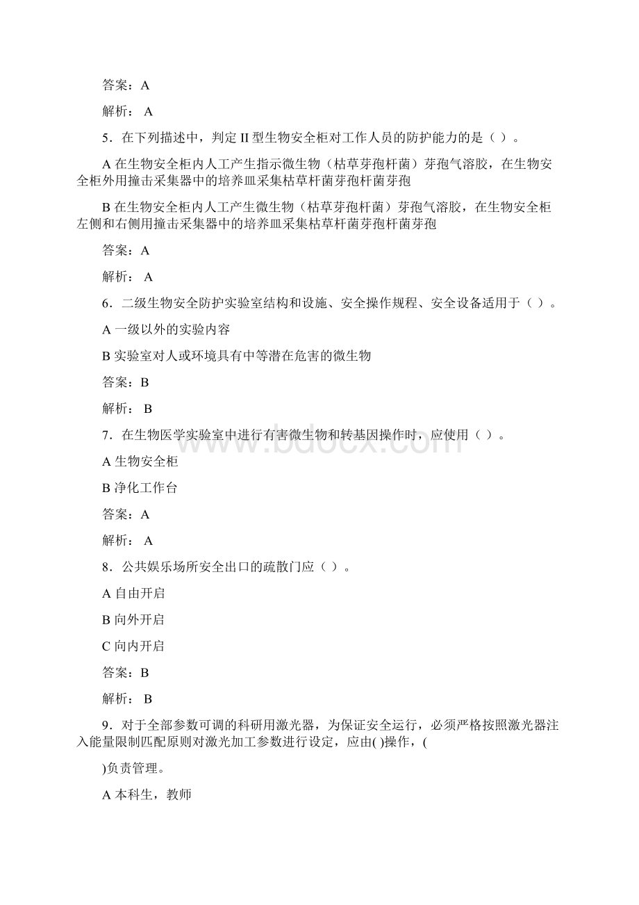 大学实验室安全知识考试题库100题含答案CTS.docx_第2页