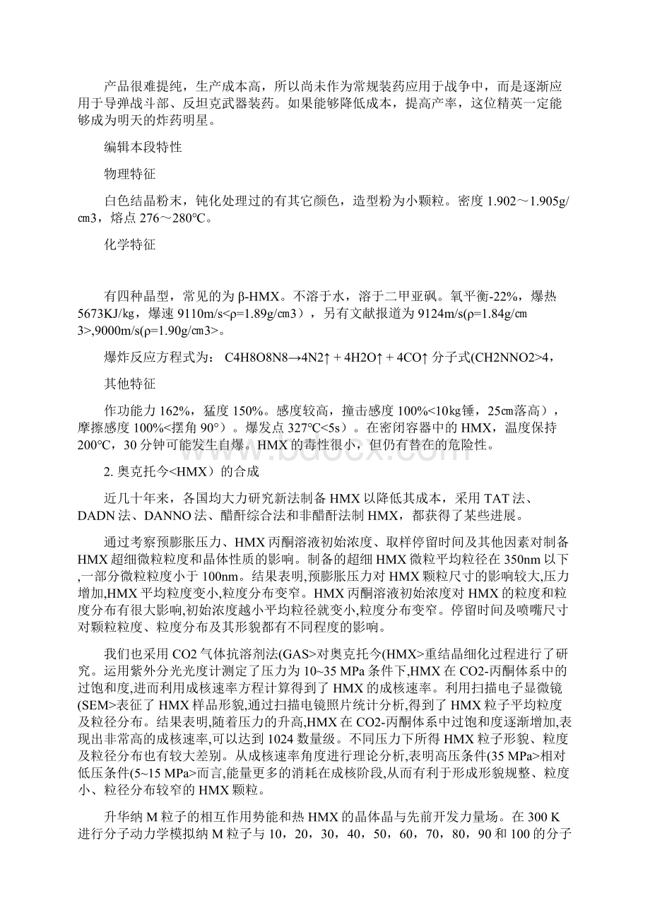 HMX合成与应用研究报告现状Word下载.docx_第2页